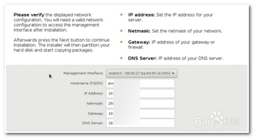 proxmox ve安装教程
